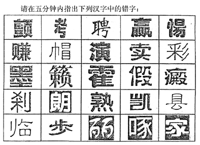 五分钟内指错字.jpg